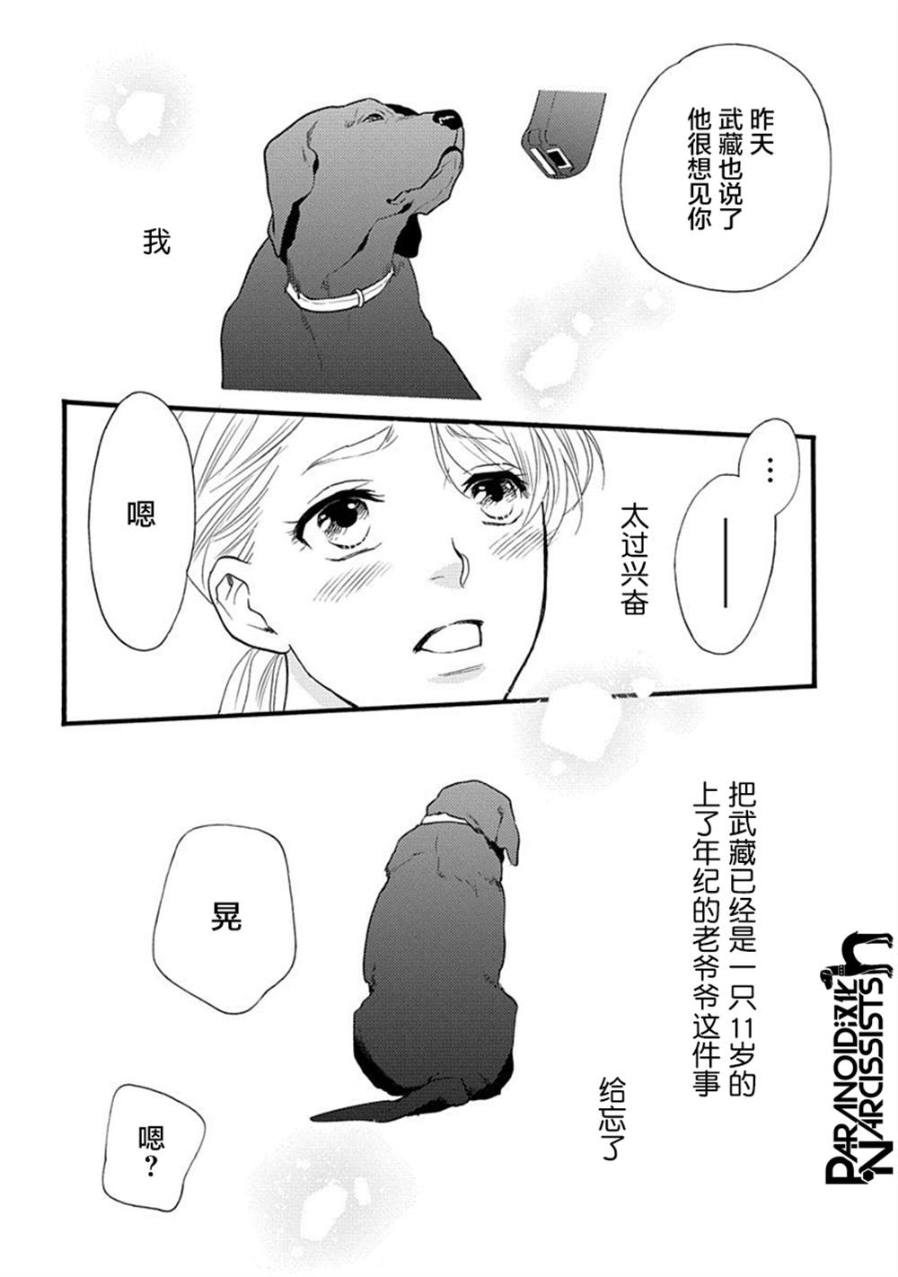 《恋上月犬男子》漫画最新章节第24话免费下拉式在线观看章节第【35】张图片