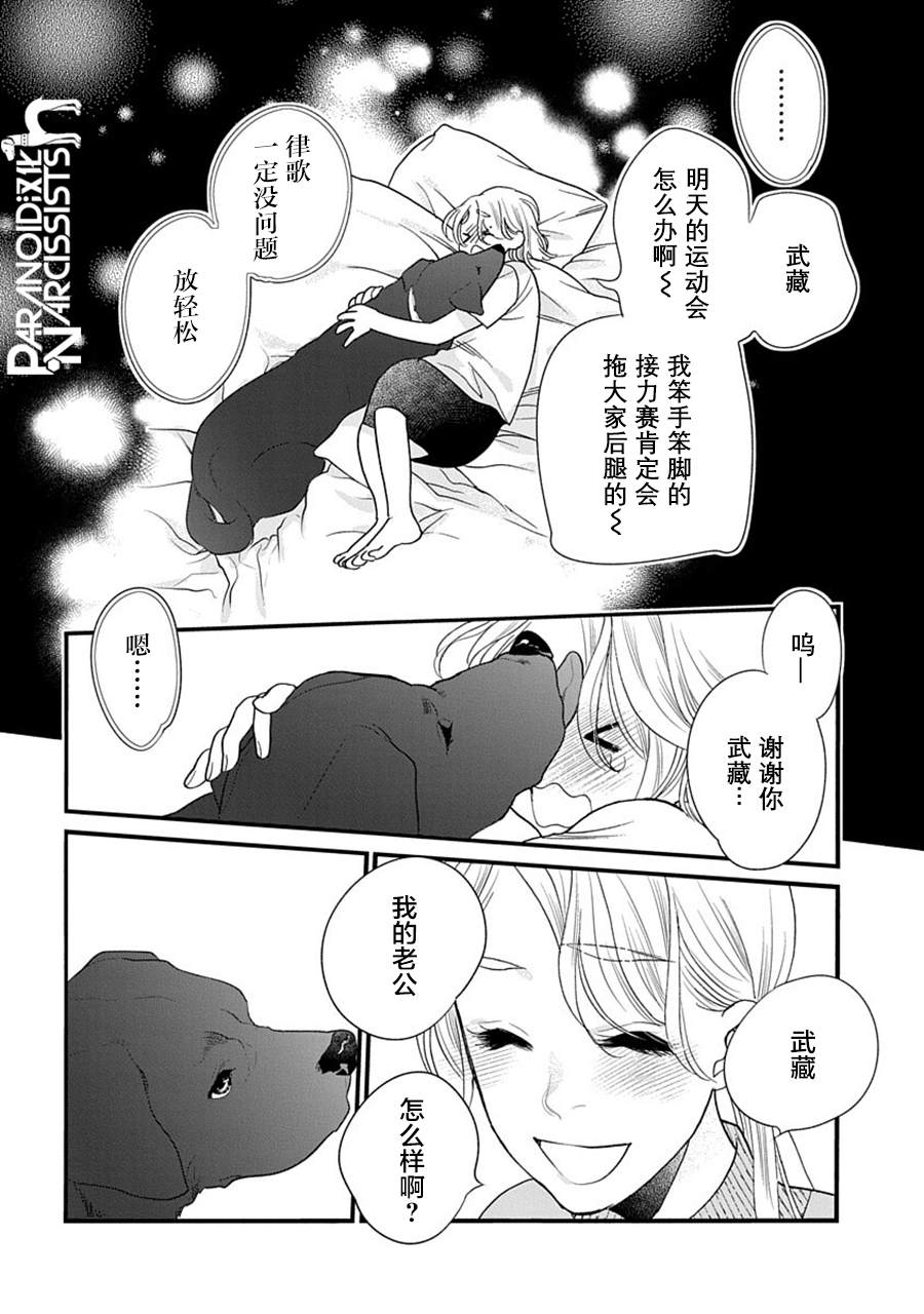 《恋上月犬男子》漫画最新章节第34话免费下拉式在线观看章节第【18】张图片