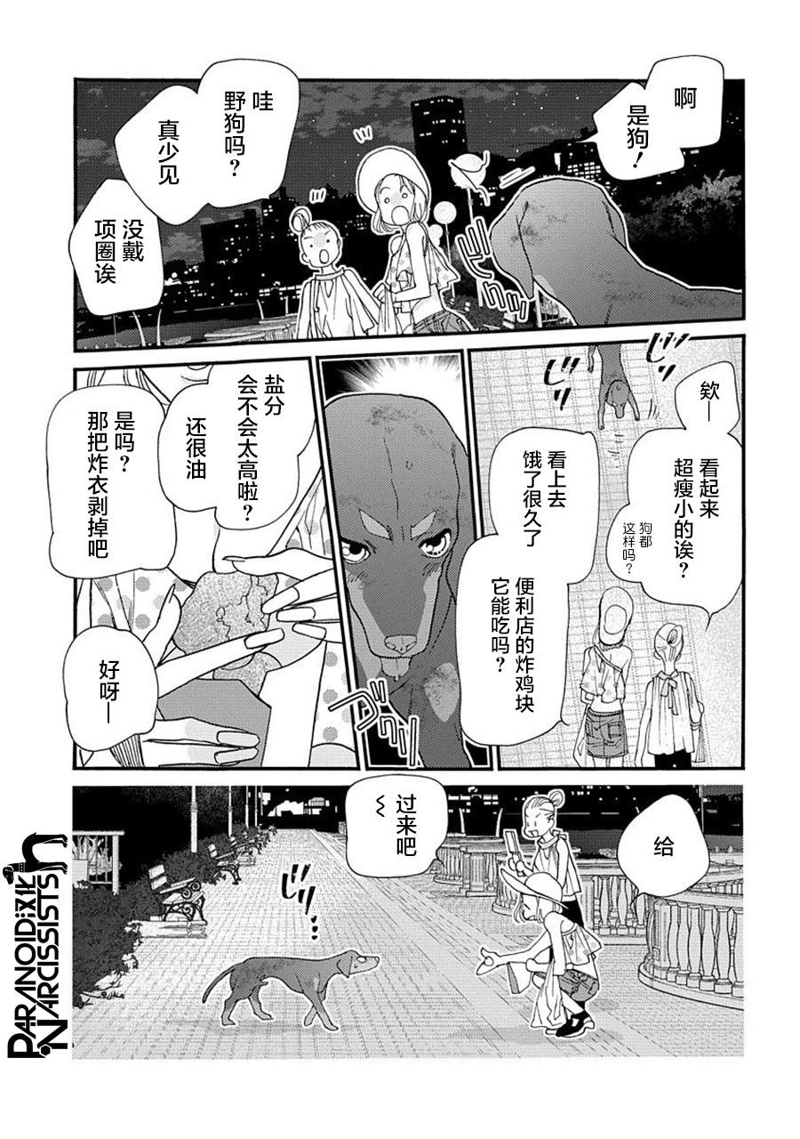 《恋上月犬男子》漫画最新章节第21话免费下拉式在线观看章节第【24】张图片