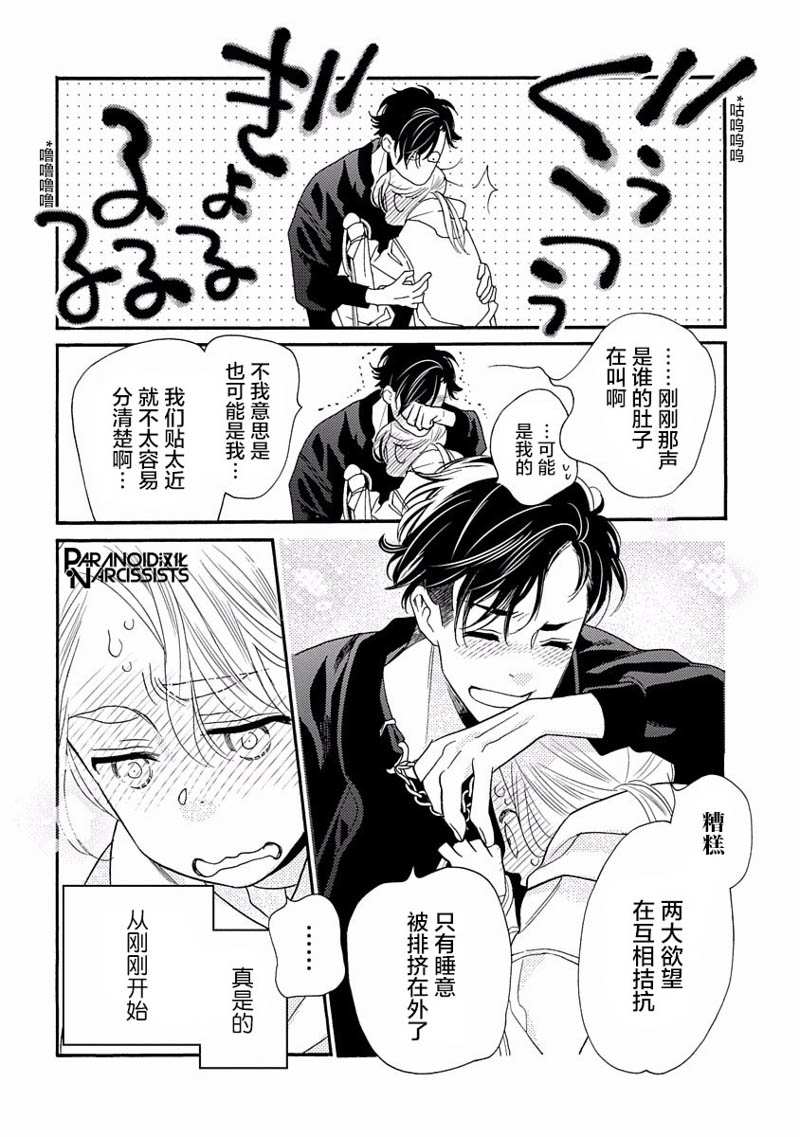 《恋上月犬男子》漫画最新章节第17话免费下拉式在线观看章节第【14】张图片