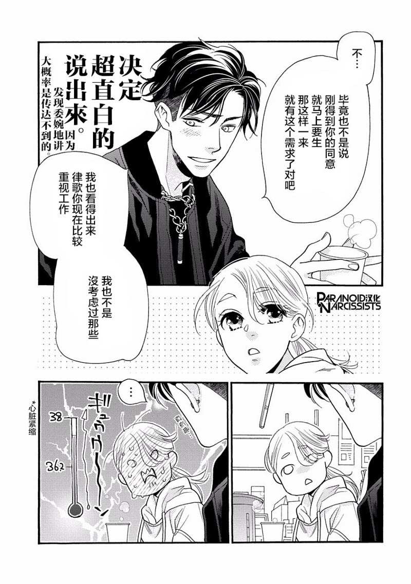 《恋上月犬男子》漫画最新章节第17话免费下拉式在线观看章节第【9】张图片