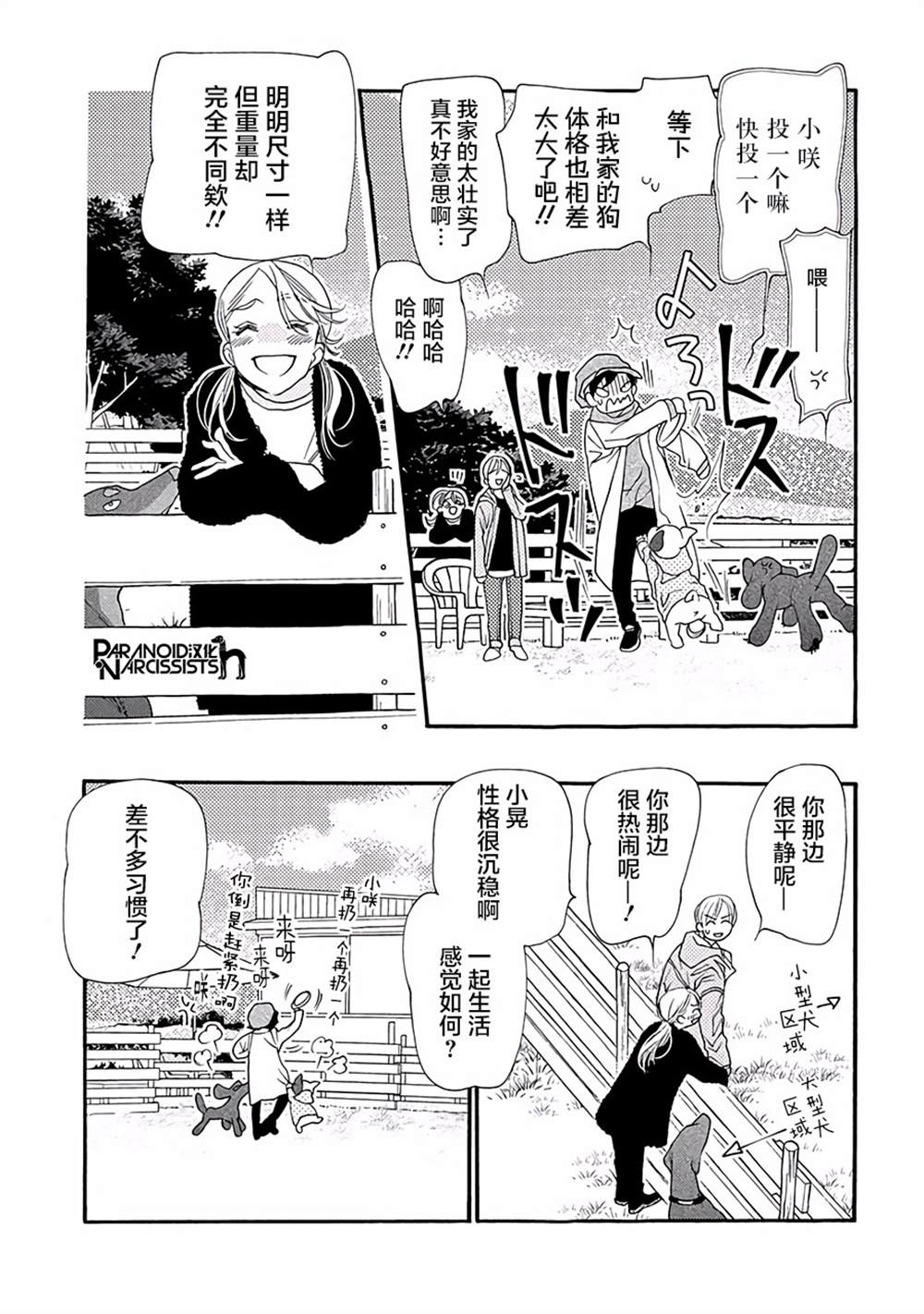 《恋上月犬男子》漫画最新章节第11话免费下拉式在线观看章节第【22】张图片