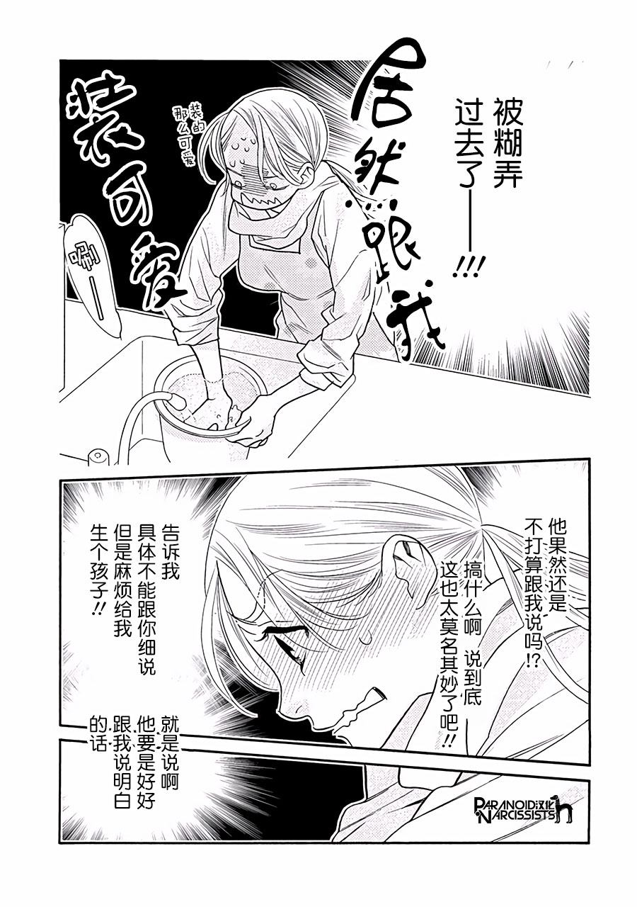 《恋上月犬男子》漫画最新章节第13话免费下拉式在线观看章节第【13】张图片