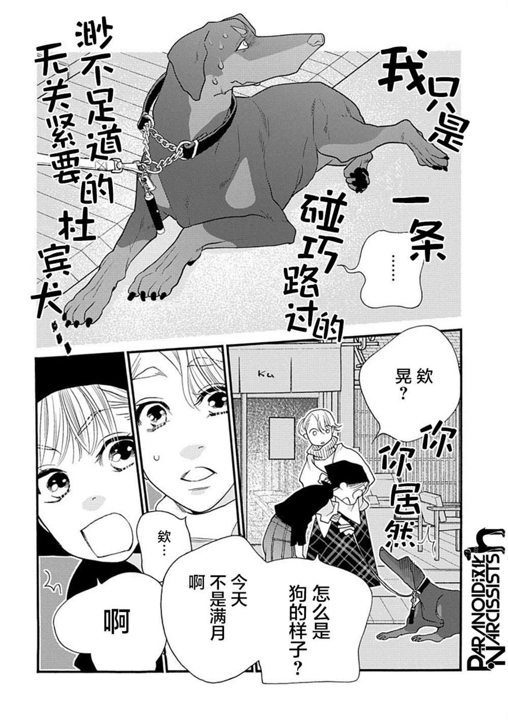 《恋上月犬男子》漫画最新章节第25话免费下拉式在线观看章节第【29】张图片