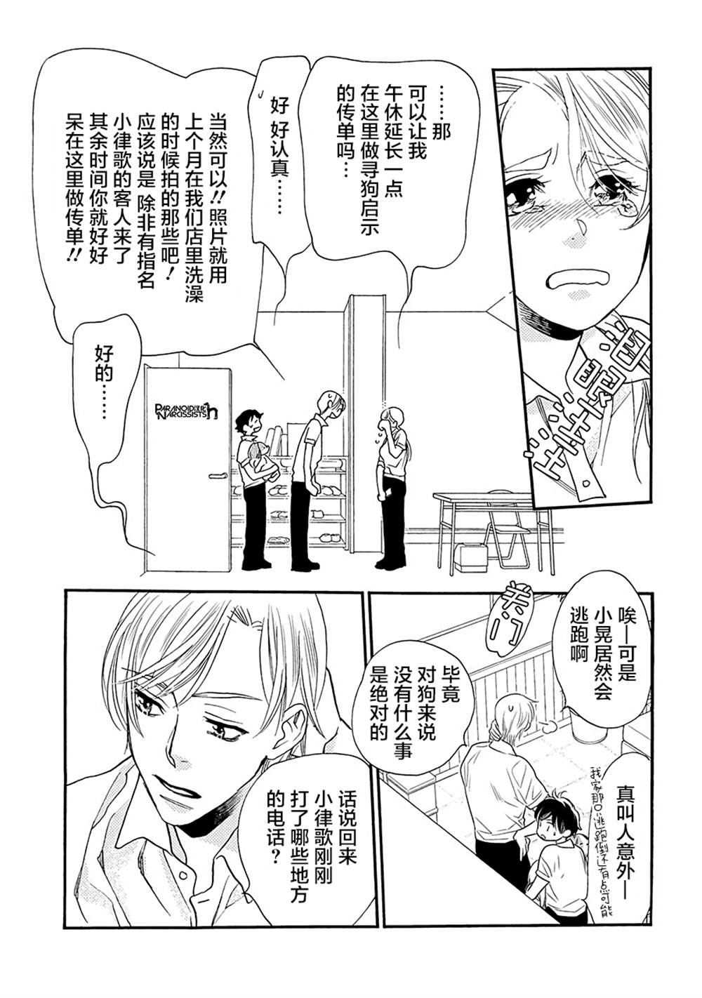 《恋上月犬男子》漫画最新章节第15话免费下拉式在线观看章节第【28】张图片