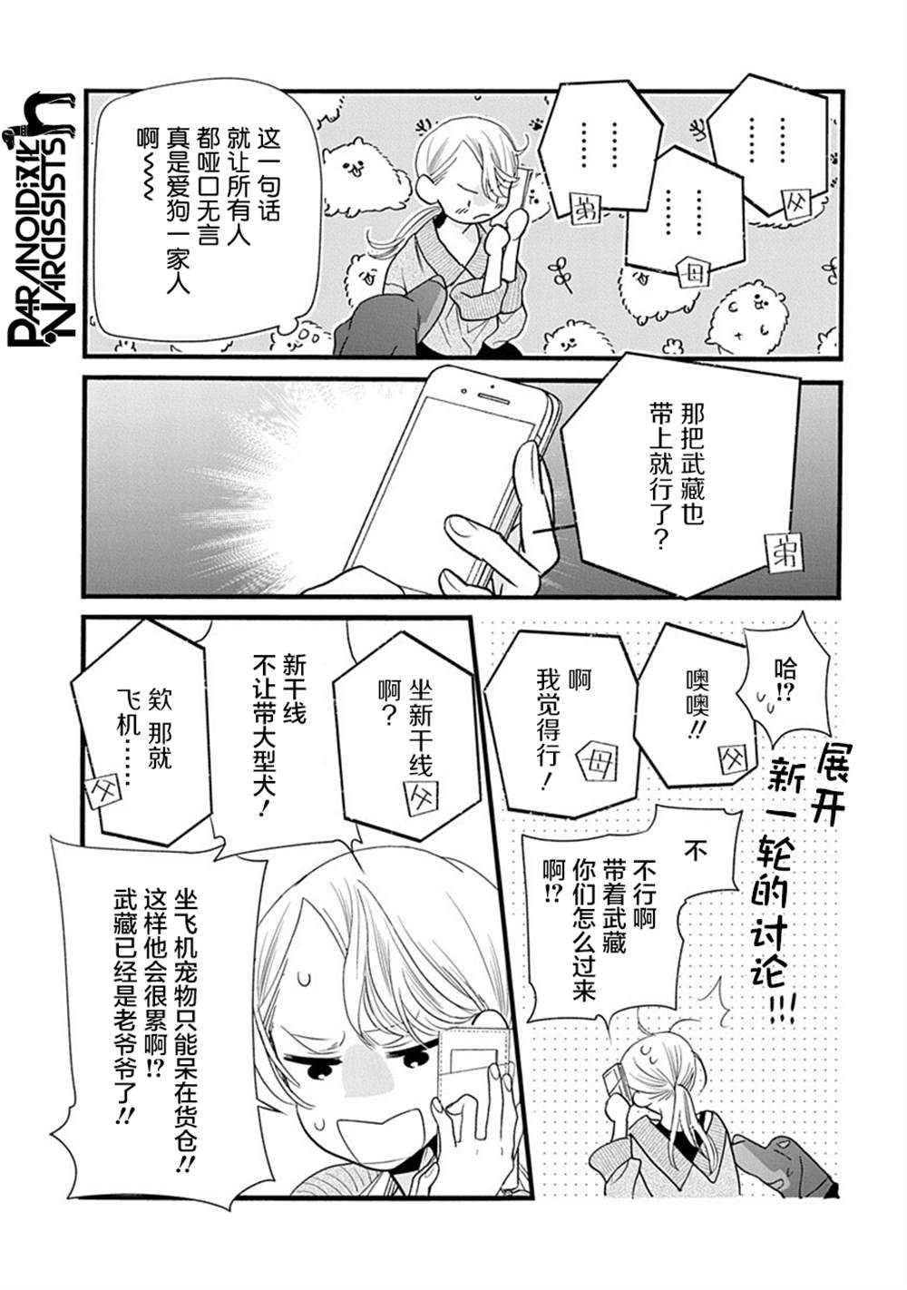 《恋上月犬男子》漫画最新章节第30话免费下拉式在线观看章节第【15】张图片
