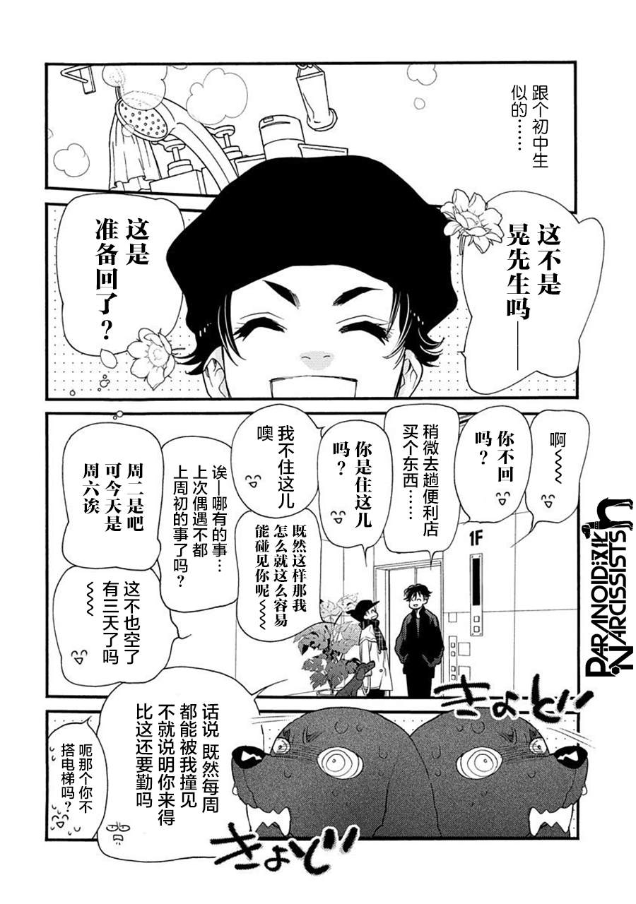 《恋上月犬男子》漫画最新章节第22话免费下拉式在线观看章节第【35】张图片