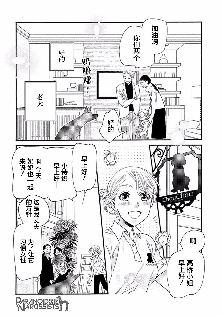 《恋上月犬男子》漫画最新章节第17.5话免费下拉式在线观看章节第【18】张图片