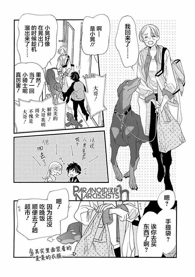 《恋上月犬男子》漫画最新章节第7话免费下拉式在线观看章节第【34】张图片