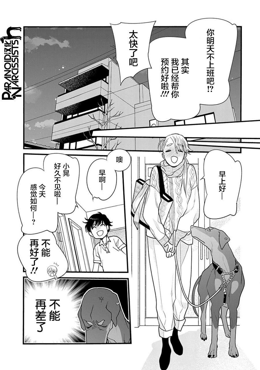 《恋上月犬男子》漫画最新章节第35话免费下拉式在线观看章节第【18】张图片