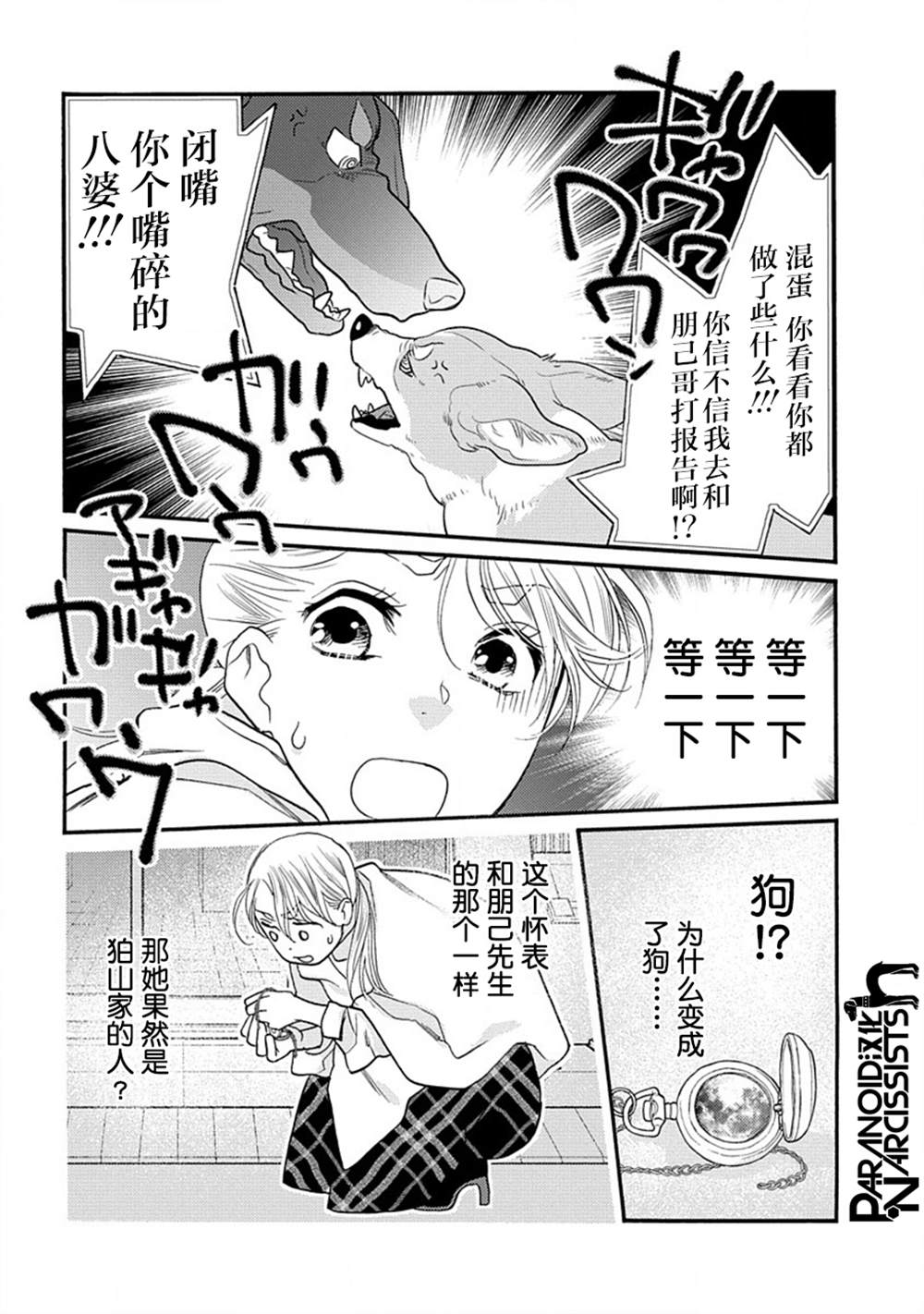 《恋上月犬男子》漫画最新章节第26话免费下拉式在线观看章节第【8】张图片