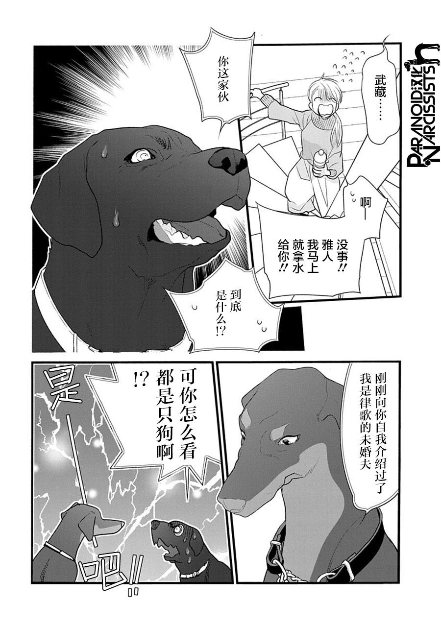 《恋上月犬男子》漫画最新章节第34话免费下拉式在线观看章节第【4】张图片