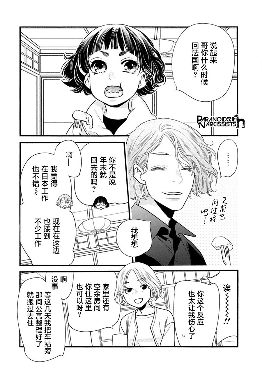 《恋上月犬男子》漫画最新章节第36话免费下拉式在线观看章节第【34】张图片