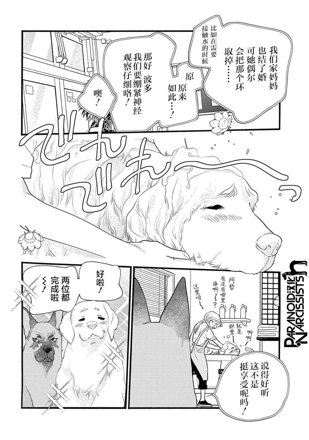 《恋上月犬男子》漫画最新章节第24话免费下拉式在线观看章节第【11】张图片