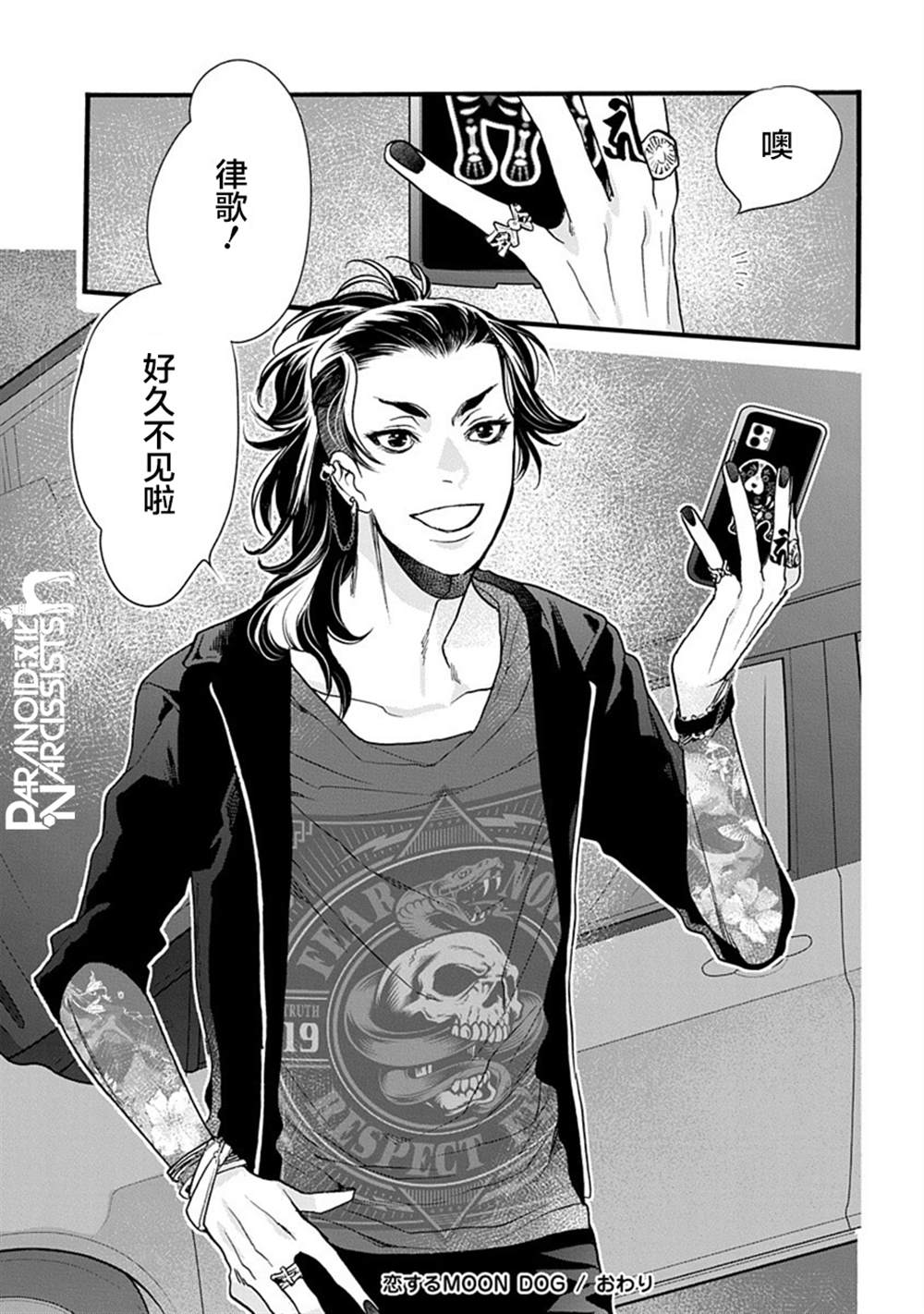 《恋上月犬男子》漫画最新章节第30话免费下拉式在线观看章节第【45】张图片