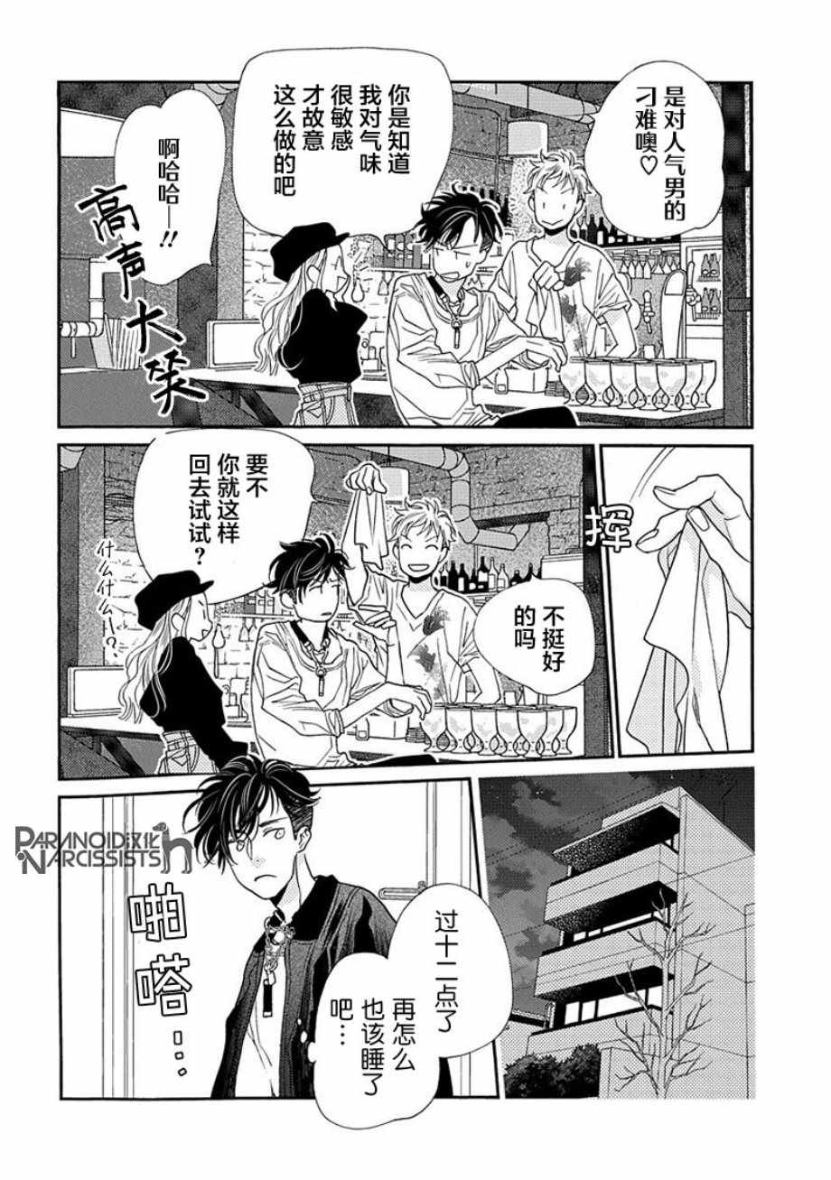 《恋上月犬男子》漫画最新章节第9话免费下拉式在线观看章节第【32】张图片