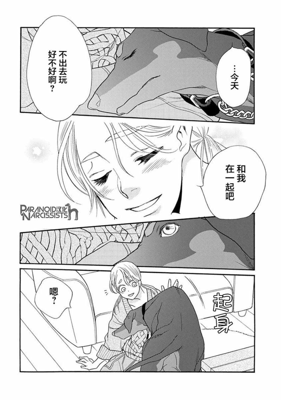 《恋上月犬男子》漫画最新章节第9话免费下拉式在线观看章节第【24】张图片