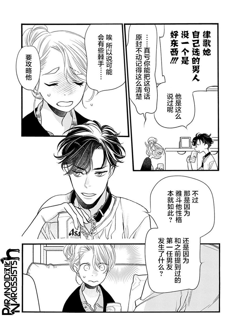 《恋上月犬男子》漫画最新章节第32话免费下拉式在线观看章节第【9】张图片