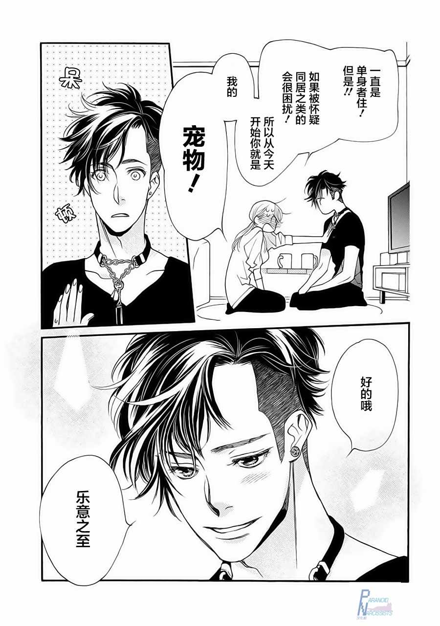 《恋上月犬男子》漫画最新章节第1话免费下拉式在线观看章节第【45】张图片