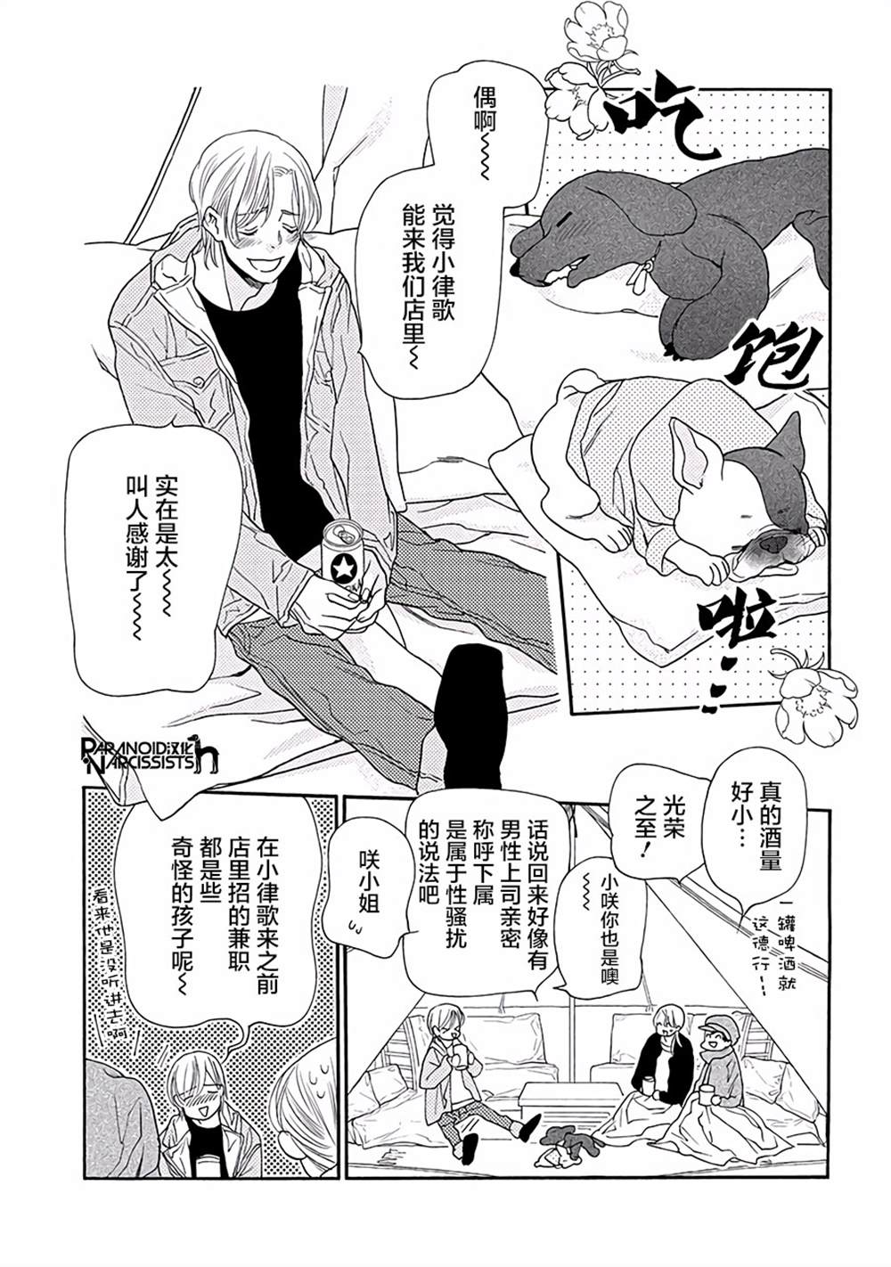 《恋上月犬男子》漫画最新章节第11话免费下拉式在线观看章节第【30】张图片