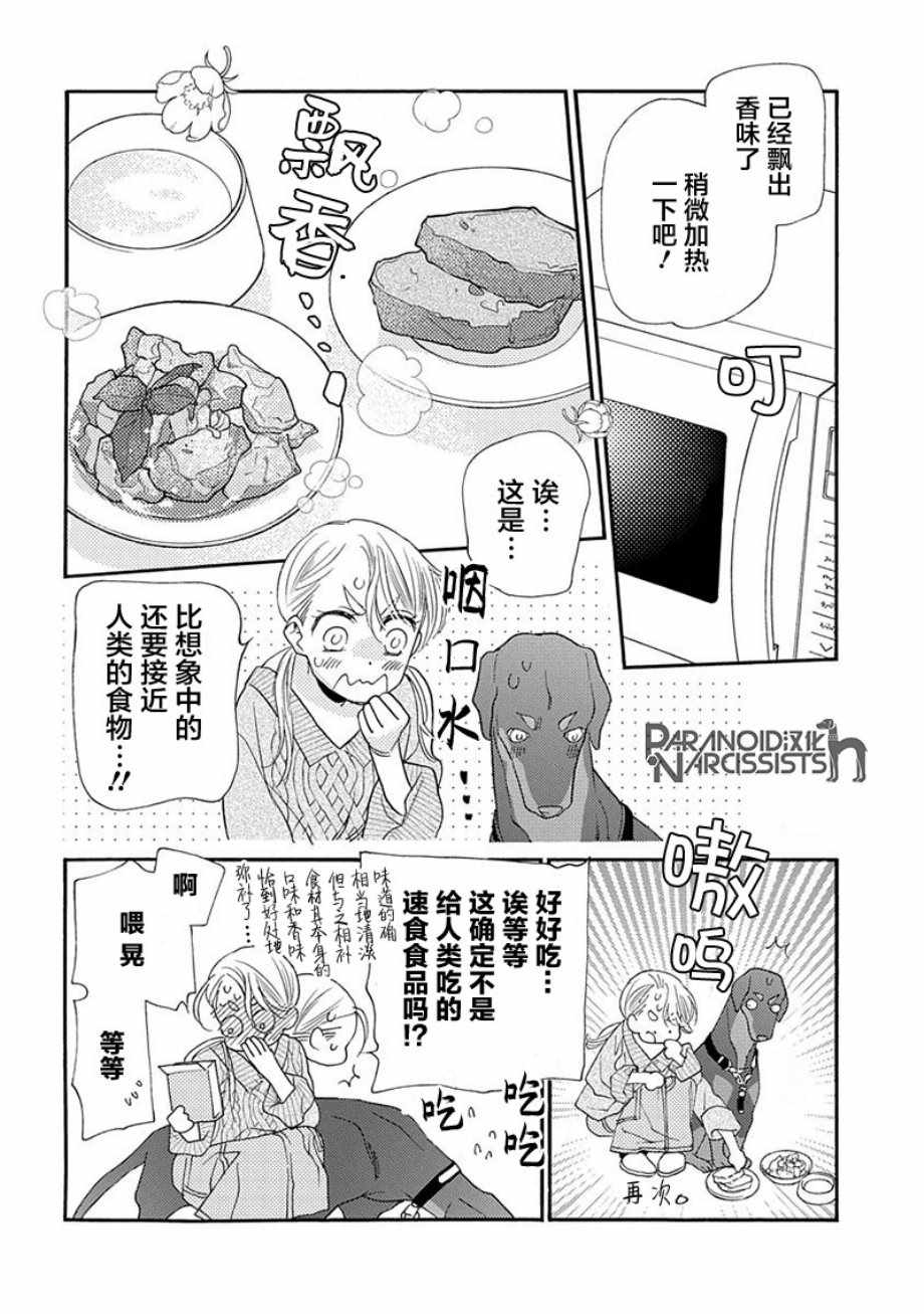 《恋上月犬男子》漫画最新章节第9话免费下拉式在线观看章节第【22】张图片