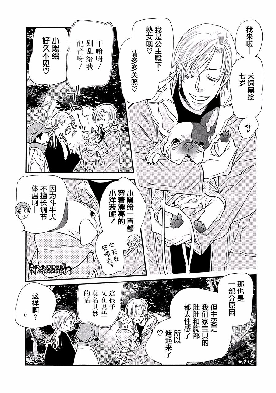 《恋上月犬男子》漫画最新章节第13话免费下拉式在线观看章节第【19】张图片