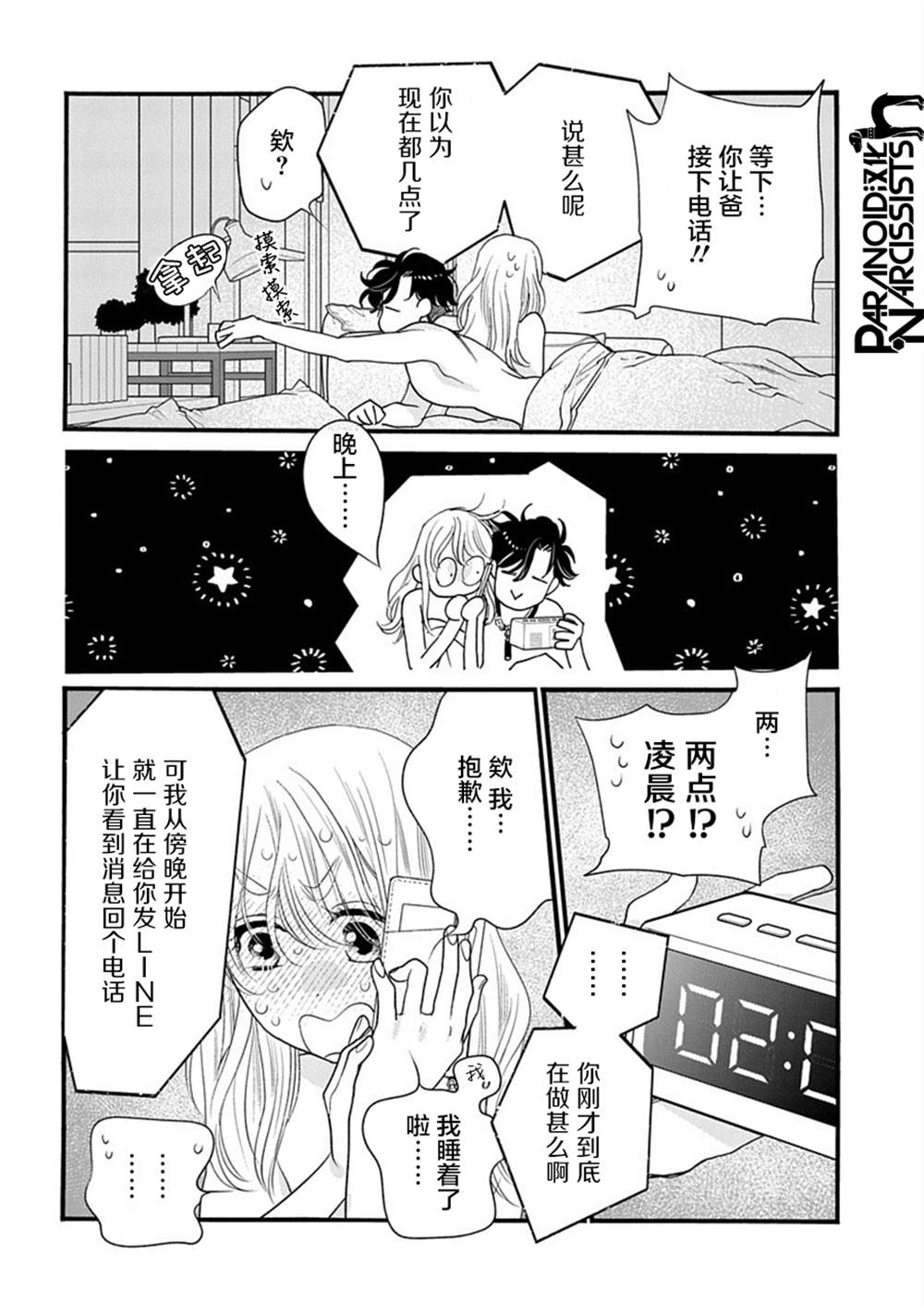 《恋上月犬男子》漫画最新章节第30话免费下拉式在线观看章节第【8】张图片