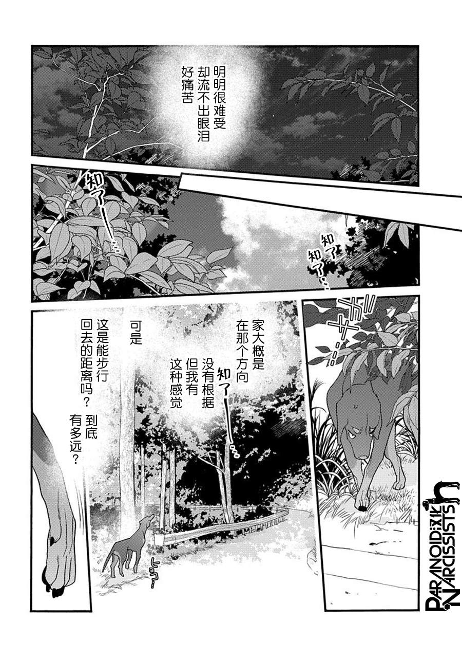 《恋上月犬男子》漫画最新章节第21话免费下拉式在线观看章节第【19】张图片