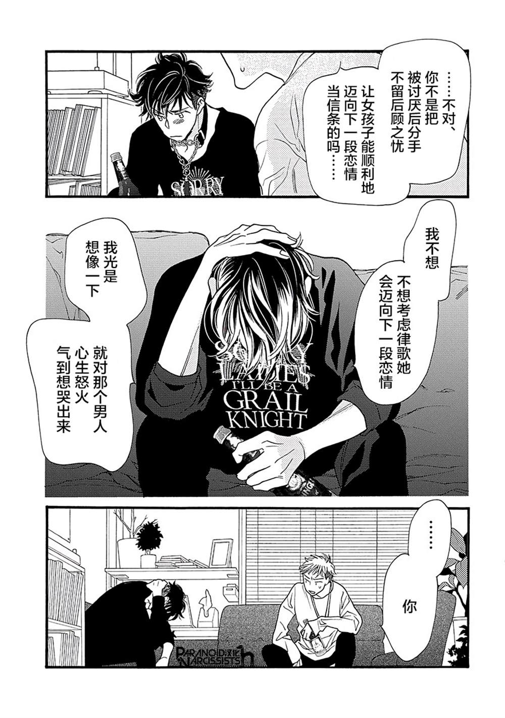 《恋上月犬男子》漫画最新章节第15话免费下拉式在线观看章节第【20】张图片