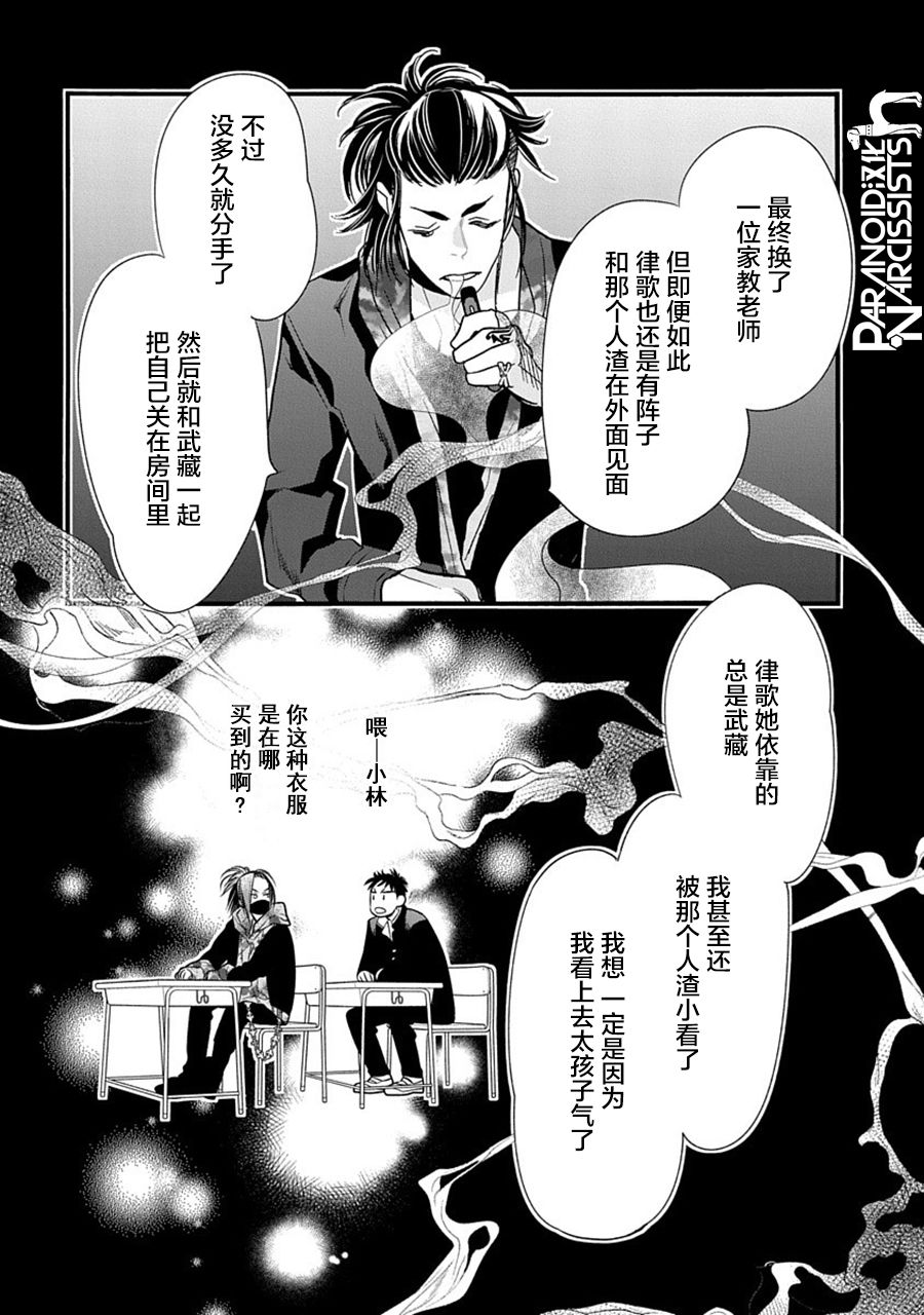 《恋上月犬男子》漫画最新章节第33话免费下拉式在线观看章节第【27】张图片