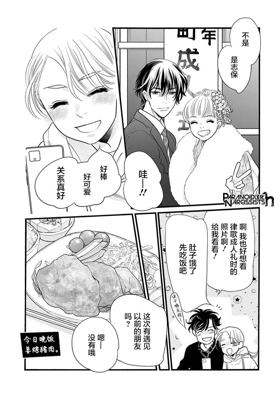 《恋上月犬男子》漫画最新章节第39话免费下拉式在线观看章节第【3】张图片