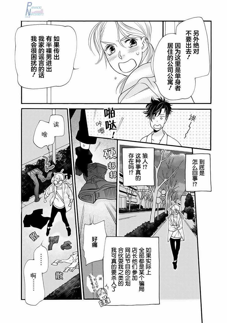 《恋上月犬男子》漫画最新章节第1话免费下拉式在线观看章节第【35】张图片