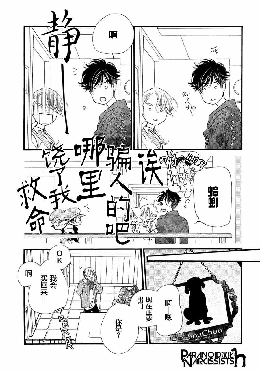 《恋上月犬男子》漫画最新章节第4话免费下拉式在线观看章节第【43】张图片