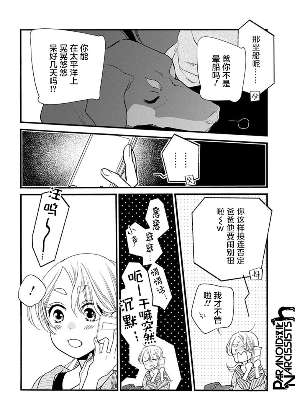 《恋上月犬男子》漫画最新章节第30话免费下拉式在线观看章节第【16】张图片