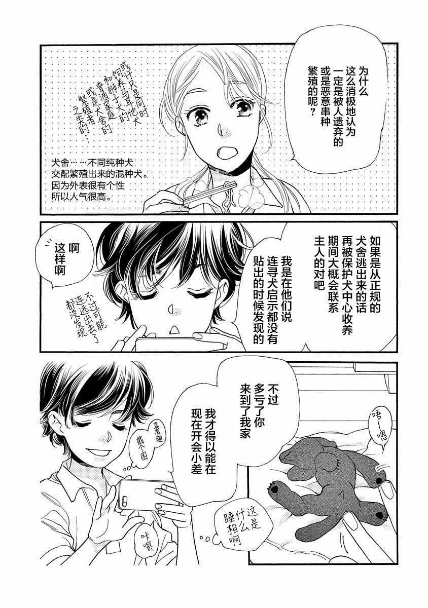 《恋上月犬男子》漫画最新章节第7.5话免费下拉式在线观看章节第【9】张图片