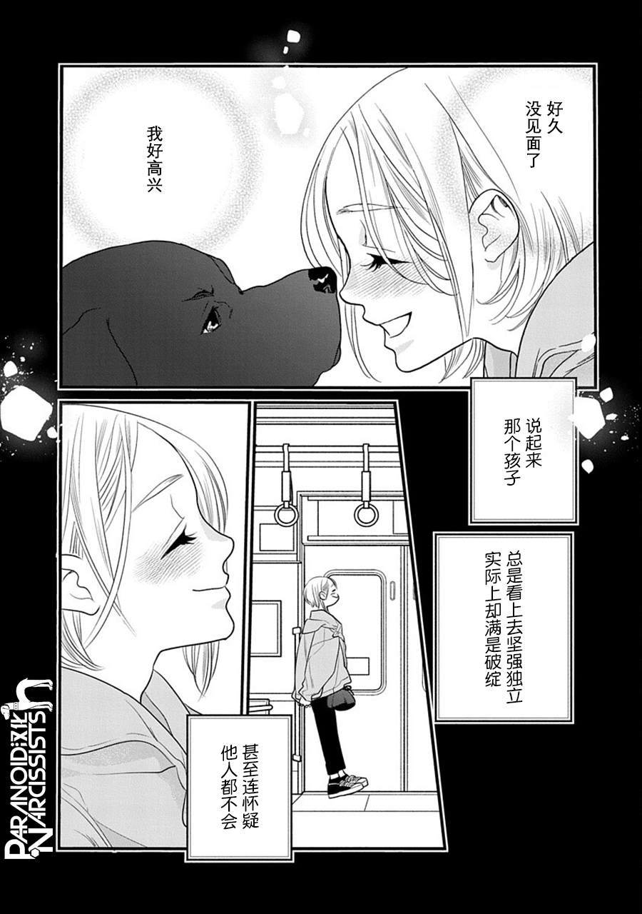 《恋上月犬男子》漫画最新章节第34话免费下拉式在线观看章节第【13】张图片