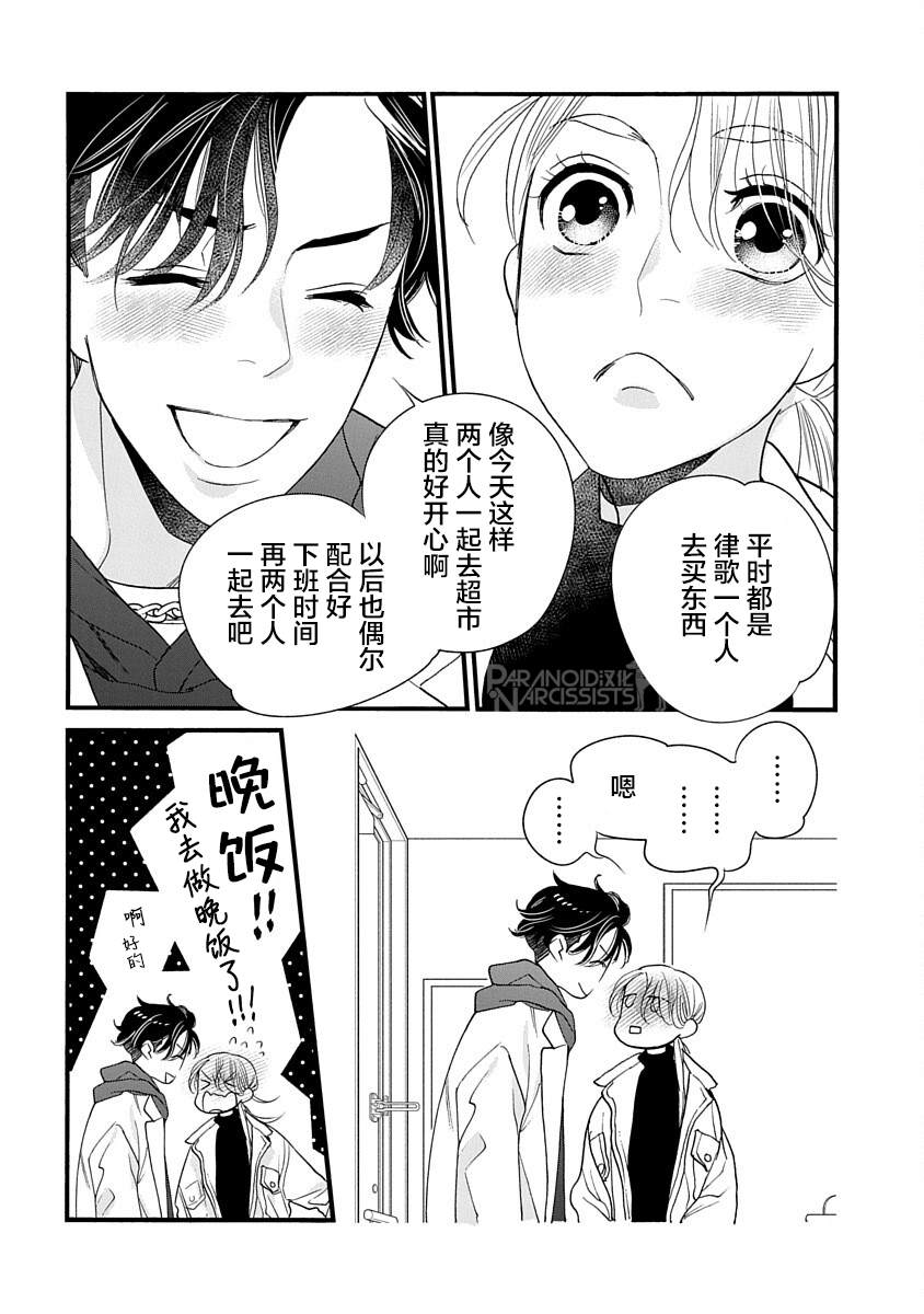 《恋上月犬男子》漫画最新章节第37话免费下拉式在线观看章节第【16】张图片