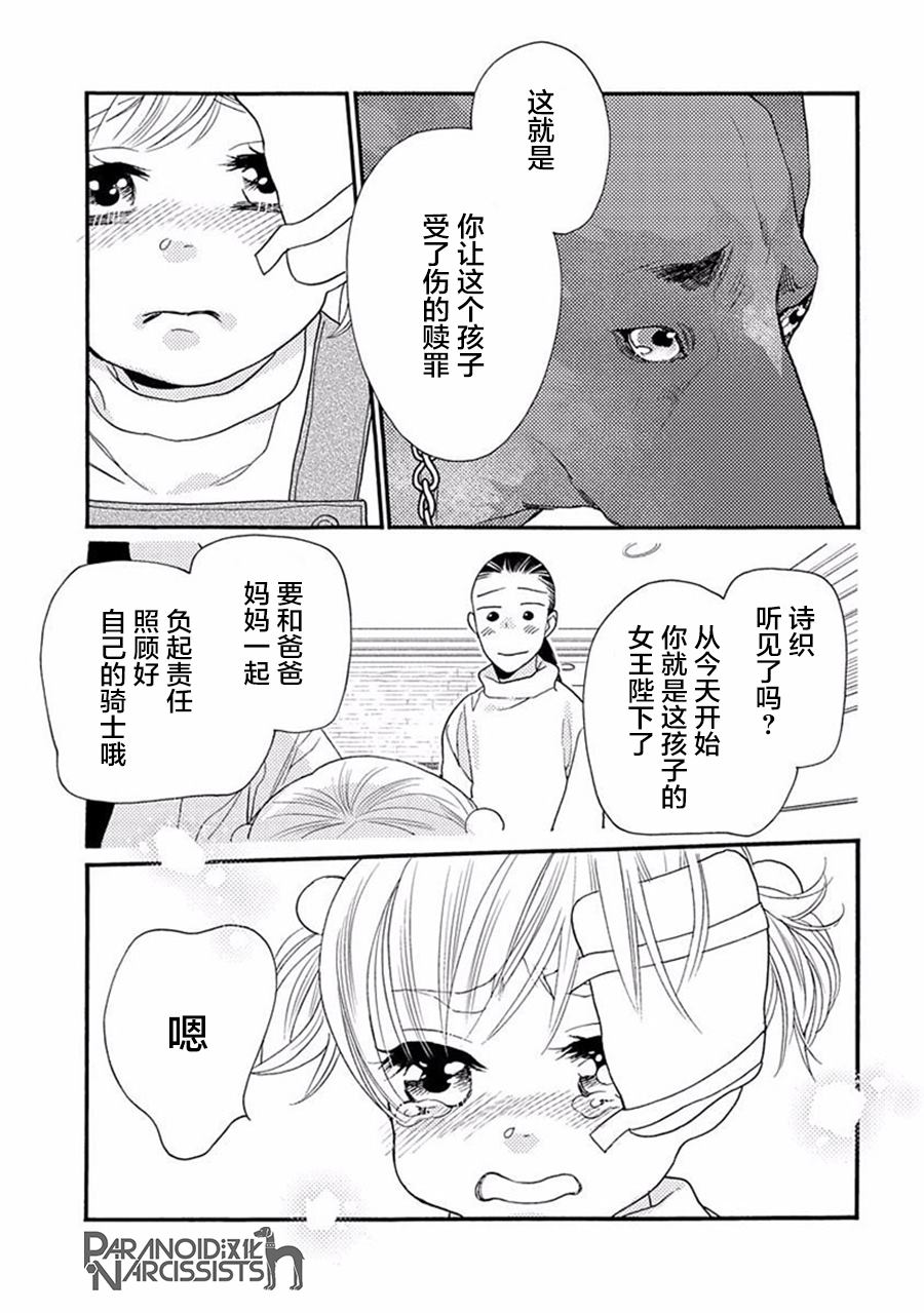 《恋上月犬男子》漫画最新章节第17.5话免费下拉式在线观看章节第【17】张图片