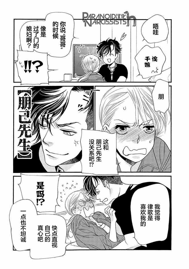 《恋上月犬男子》漫画最新章节第8话免费下拉式在线观看章节第【5】张图片