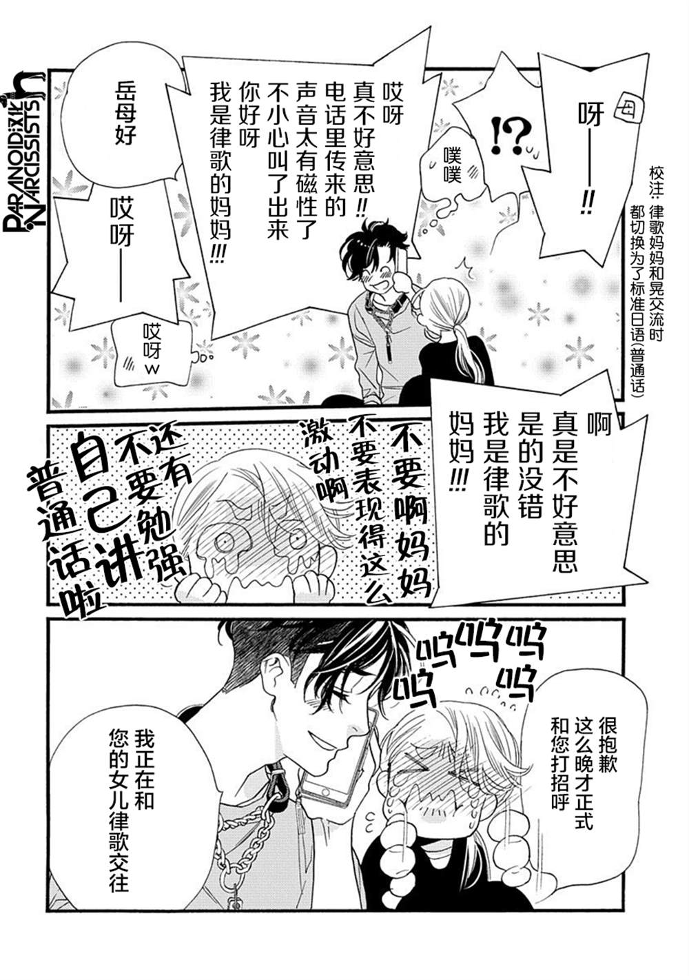 《恋上月犬男子》漫画最新章节第24话免费下拉式在线观看章节第【23】张图片