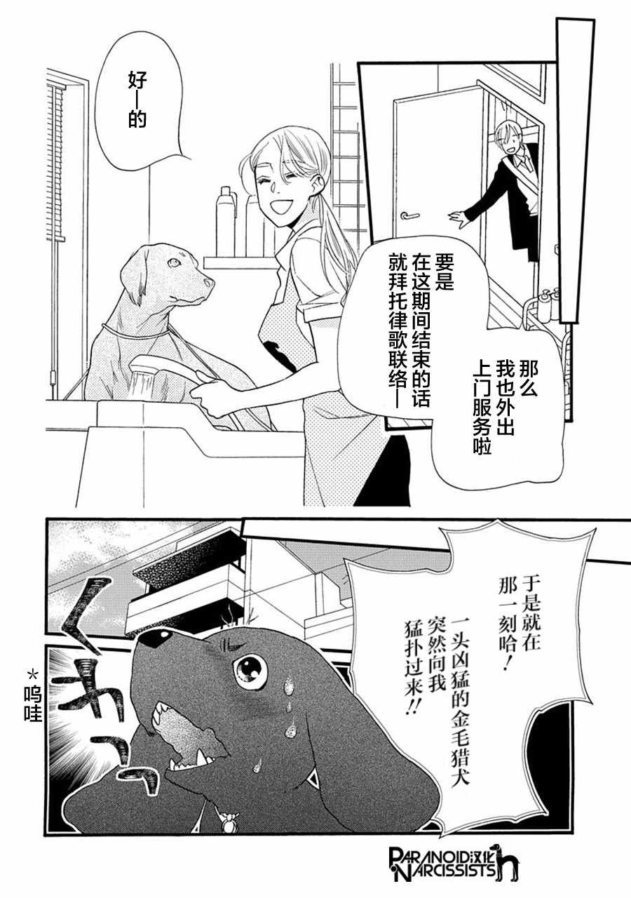 《恋上月犬男子》漫画最新章节第6话免费下拉式在线观看章节第【18】张图片