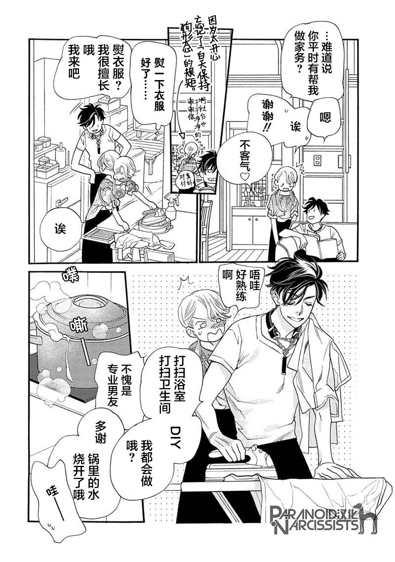 《恋上月犬男子》漫画最新章节第12话免费下拉式在线观看章节第【6】张图片