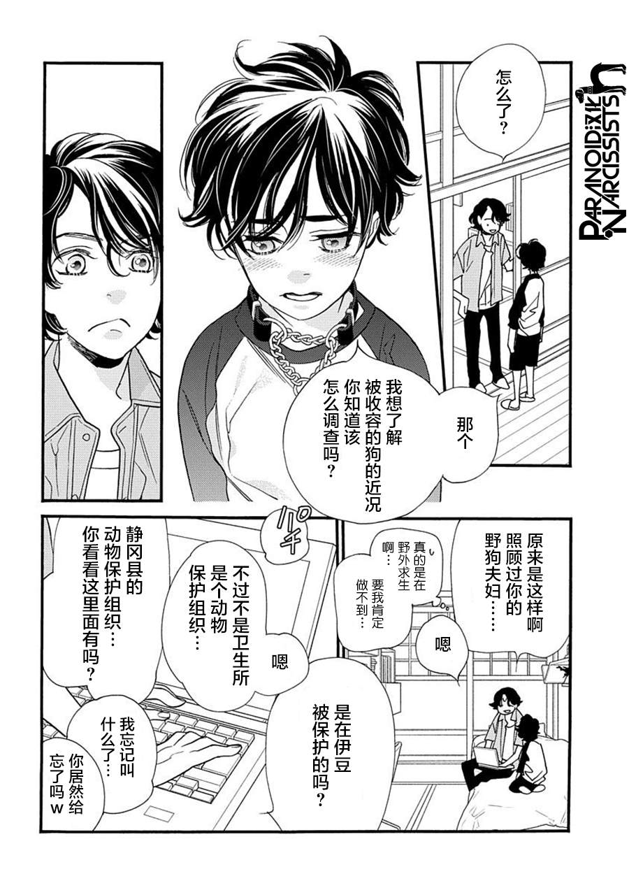 《恋上月犬男子》漫画最新章节第21话免费下拉式在线观看章节第【37】张图片