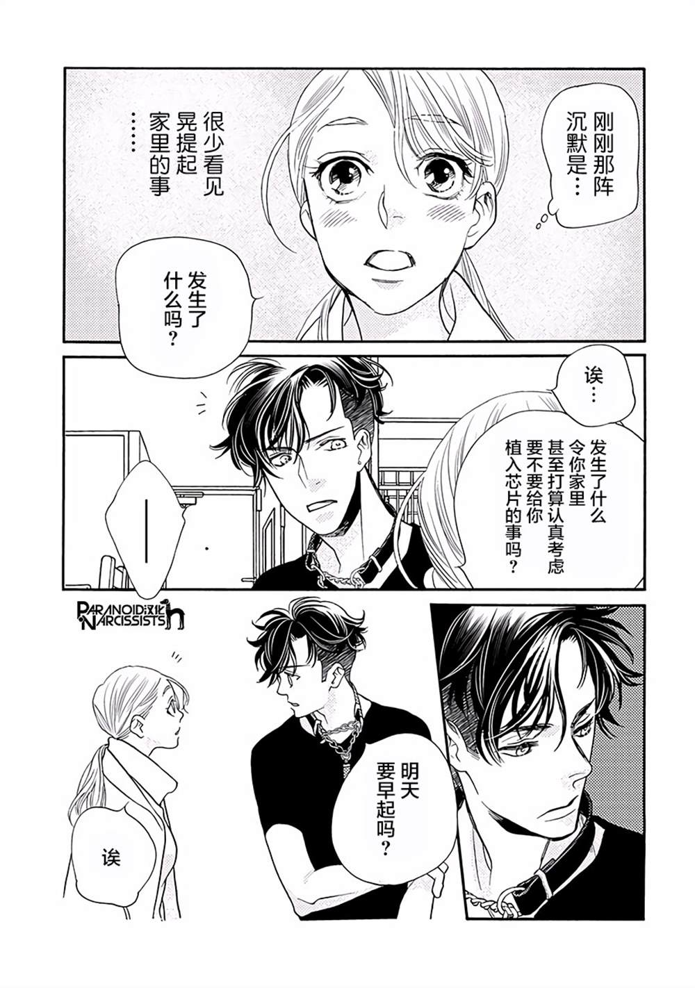 《恋上月犬男子》漫画最新章节第11话免费下拉式在线观看章节第【10】张图片