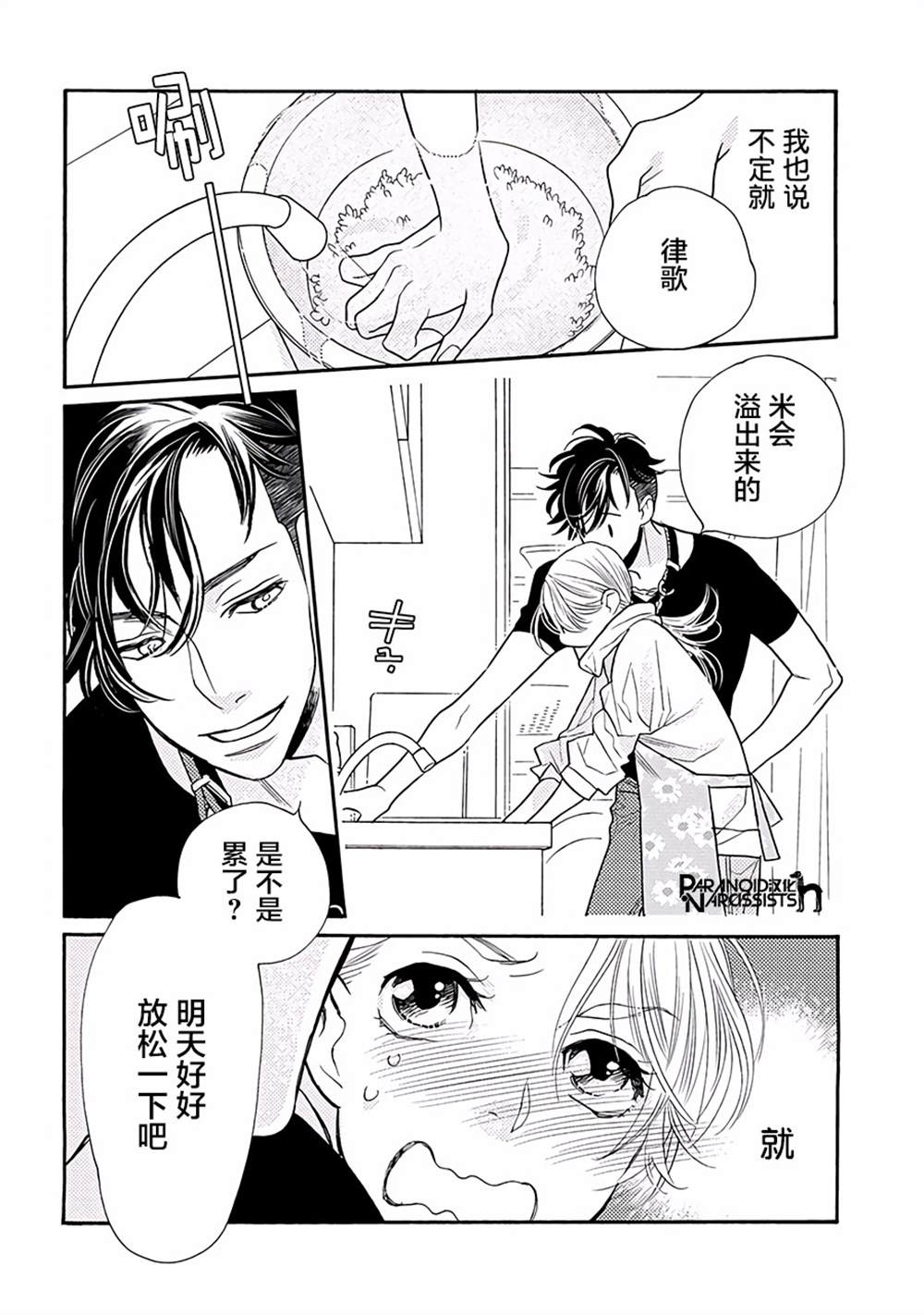 《恋上月犬男子》漫画最新章节第11话免费下拉式在线观看章节第【13】张图片
