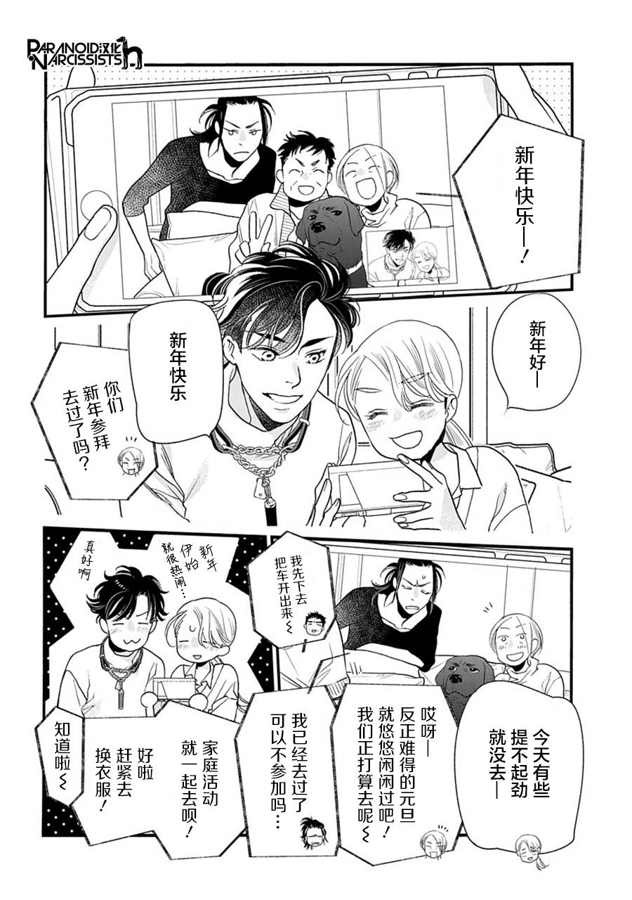 《恋上月犬男子》漫画最新章节第38话免费下拉式在线观看章节第【3】张图片