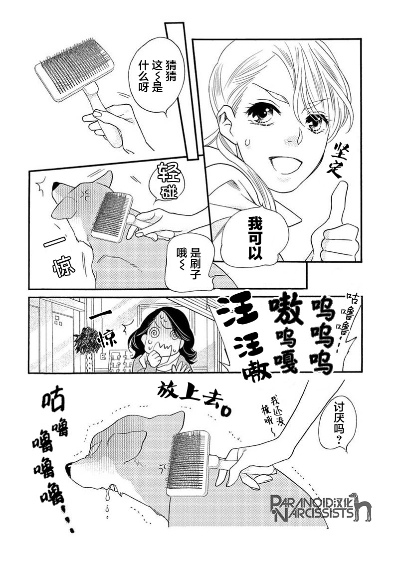 《恋上月犬男子》漫画最新章节第12话免费下拉式在线观看章节第【16】张图片