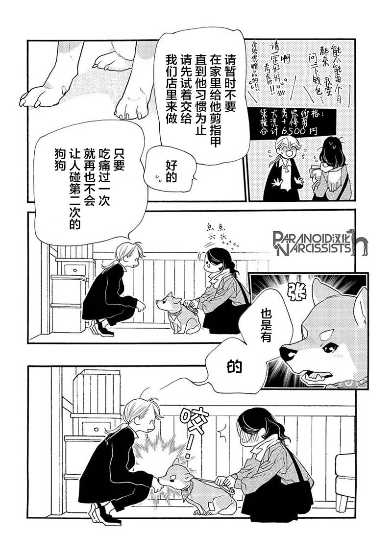 《恋上月犬男子》漫画最新章节第12话免费下拉式在线观看章节第【22】张图片