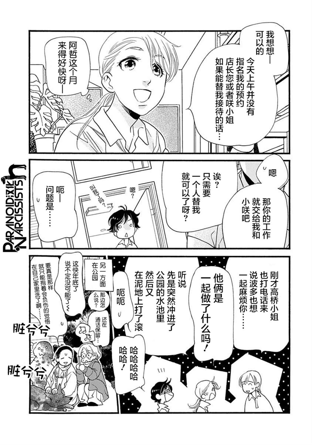 《恋上月犬男子》漫画最新章节第24话免费下拉式在线观看章节第【8】张图片