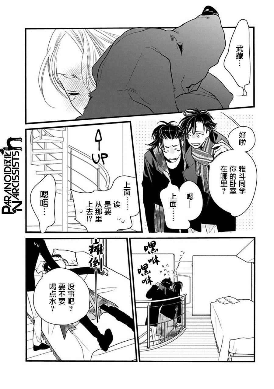 《恋上月犬男子》漫画最新章节第33话免费下拉式在线观看章节第【36】张图片